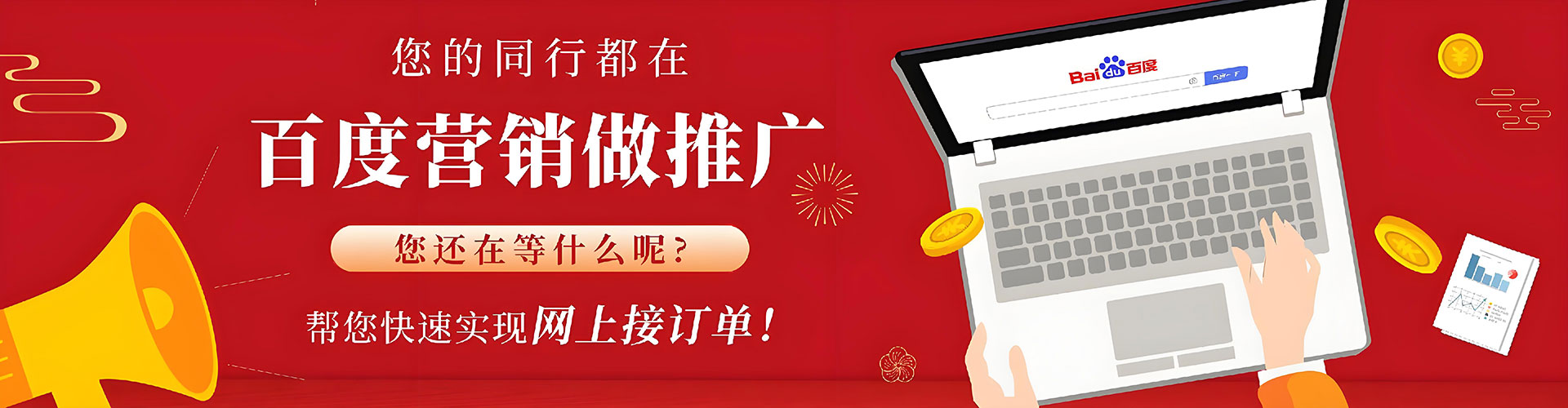 织金如何百度推广